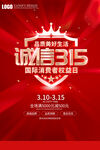 诚信315 
