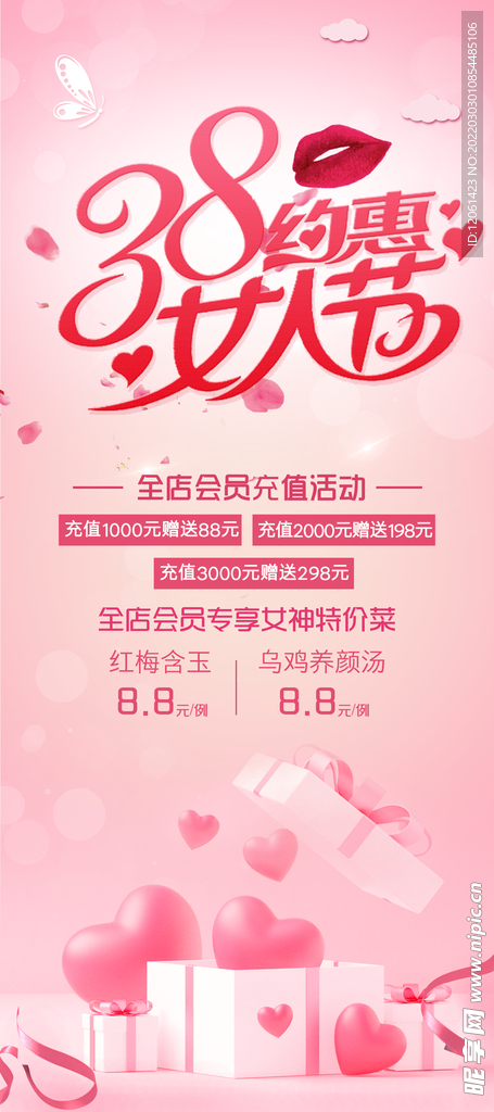 38妇女节 