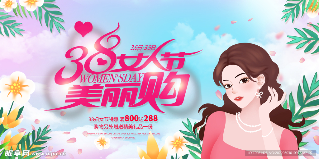  妇女节 
