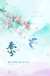 春分  