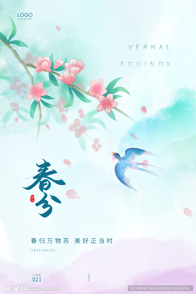 春分  