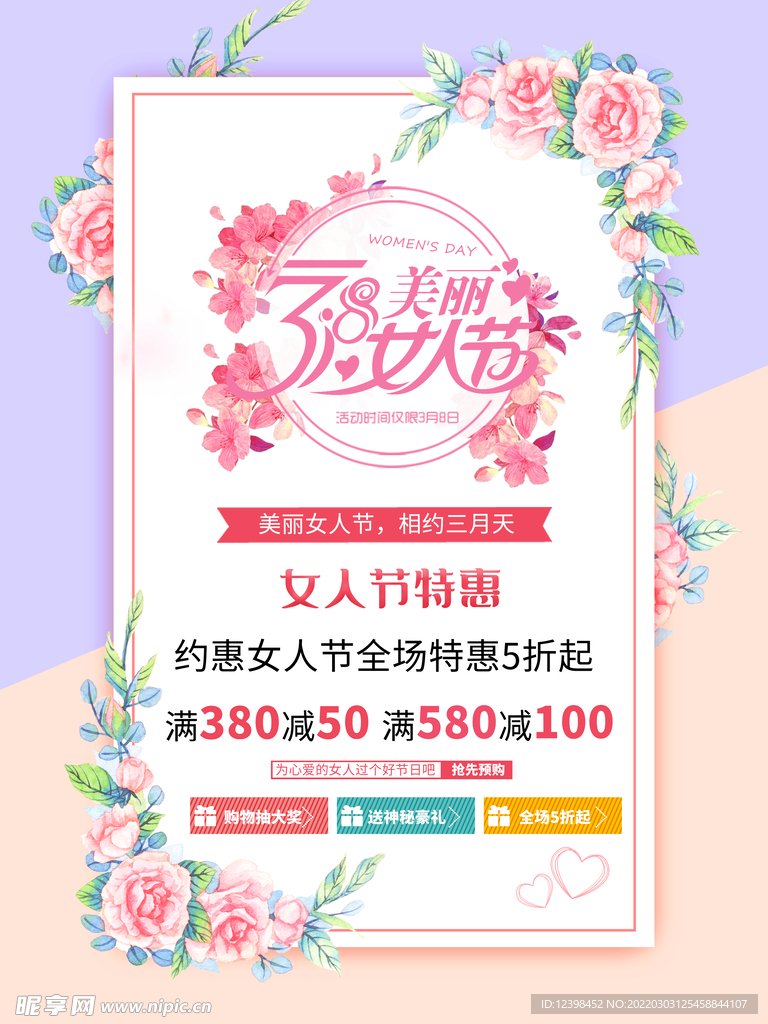 三八妇女节商场海报