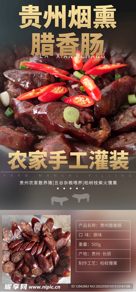 腊肉设计