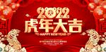 虎年