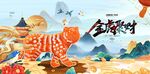 虎年