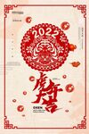 虎年海报