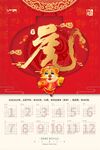 虎年日历