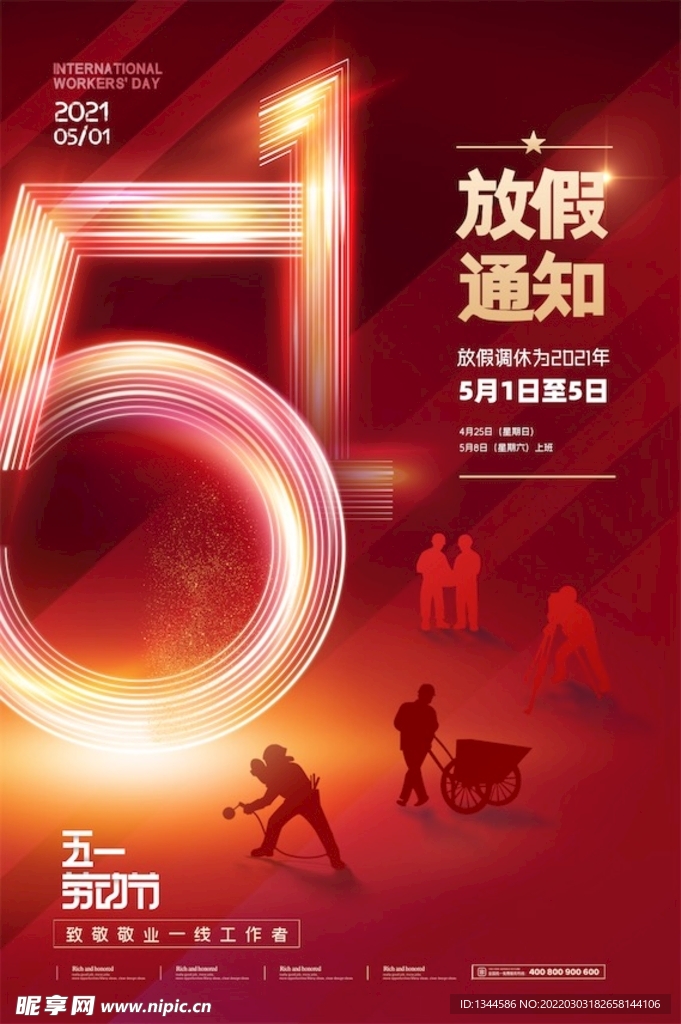 51劳动节