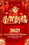 恭贺新春