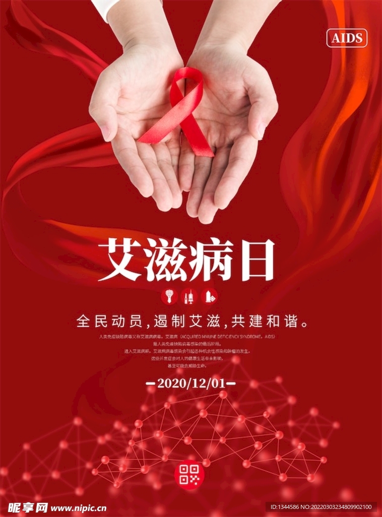 艾滋病日红色简约丝带海报