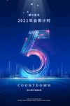 蓝色5周年