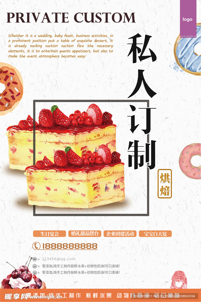 私人定制烘焙
