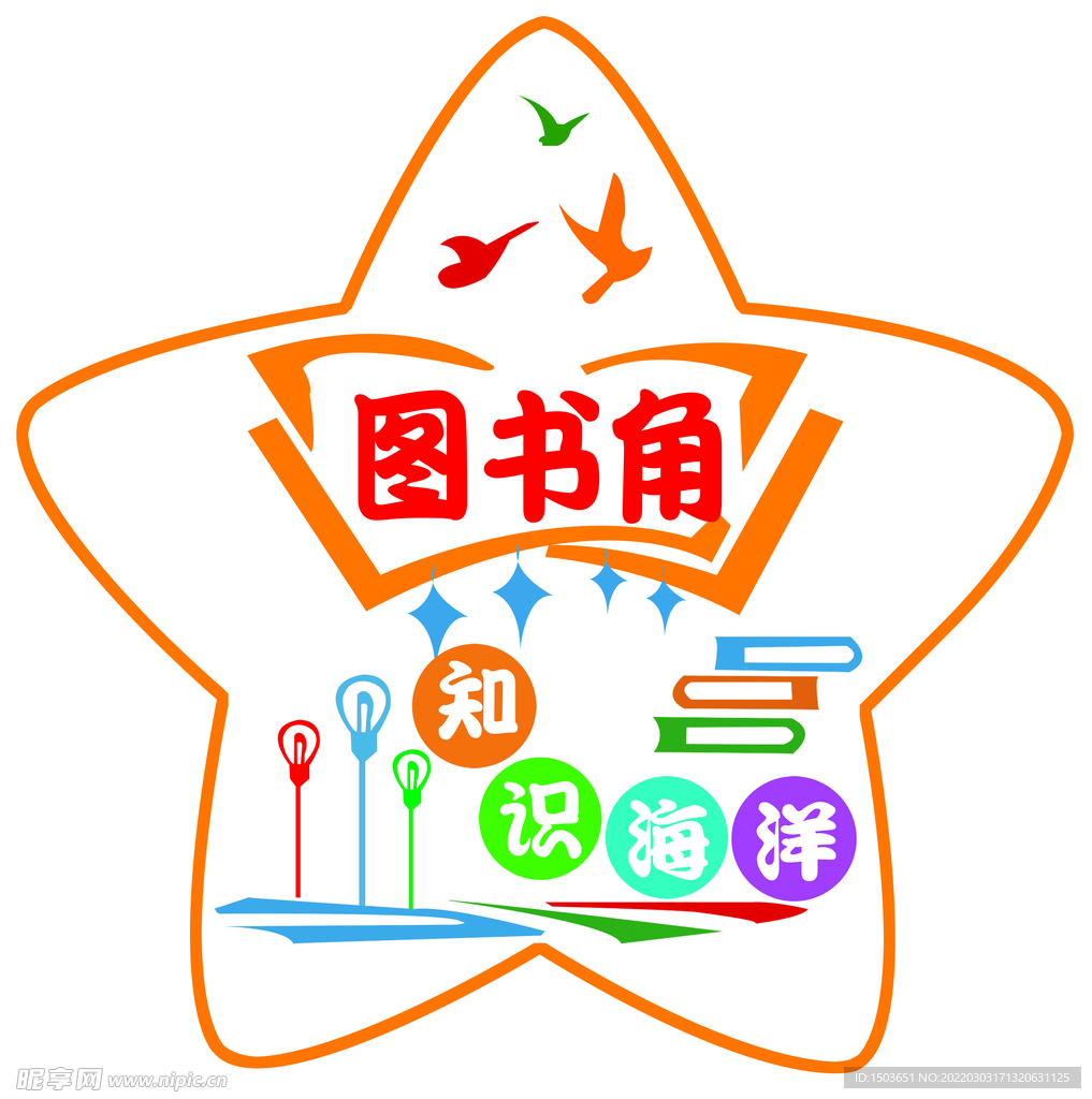 图书角