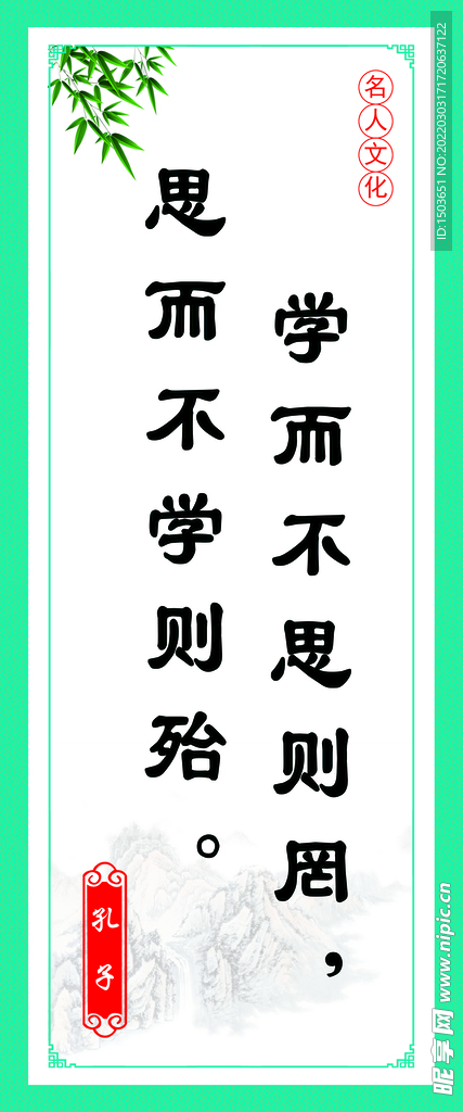 学而不思则罔