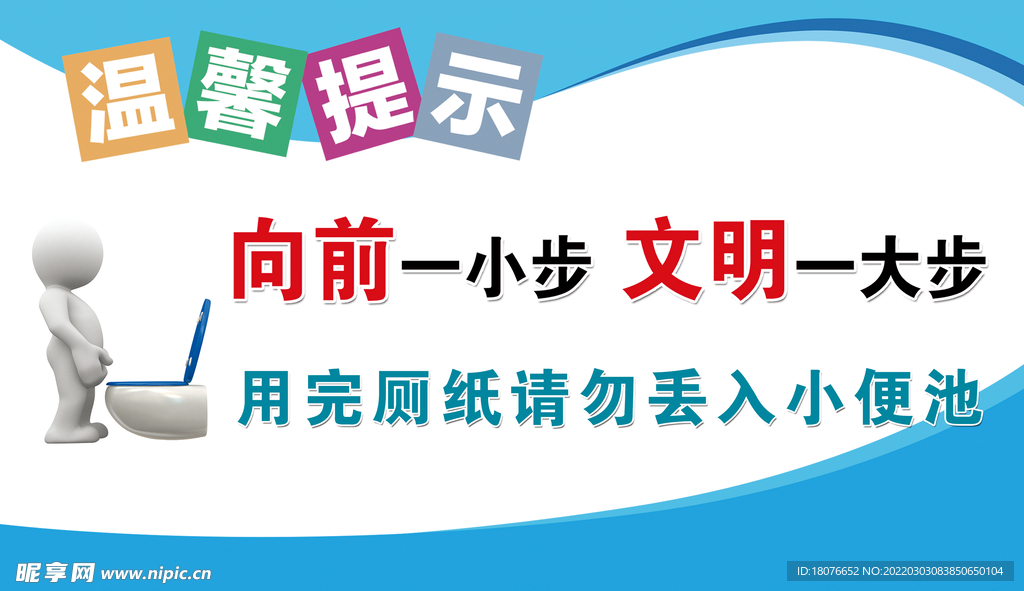 厕所标语 厕所宣传语