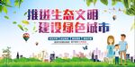 生态文明建设