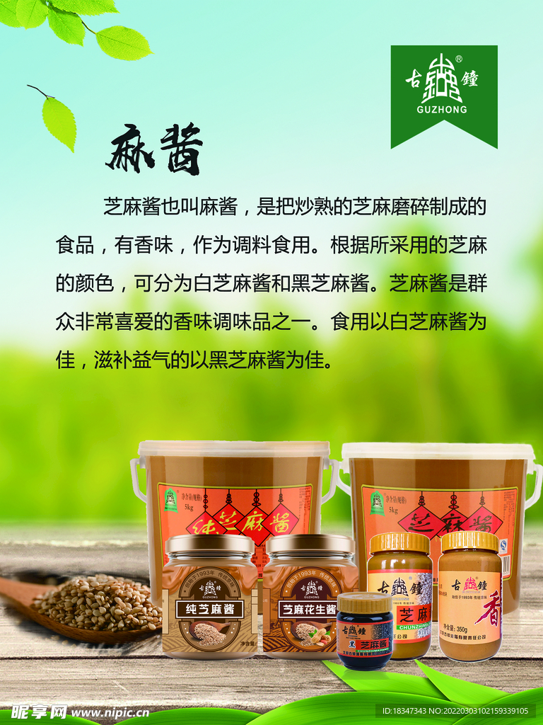 麻酱