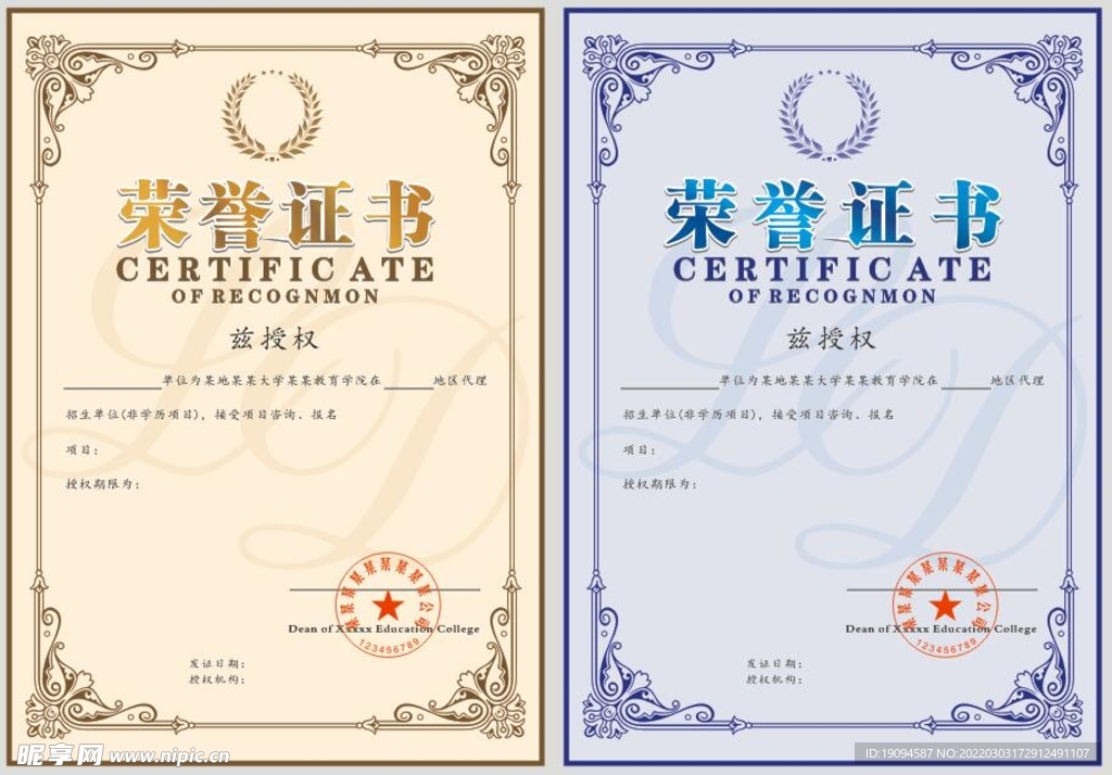 荣誉证书模板