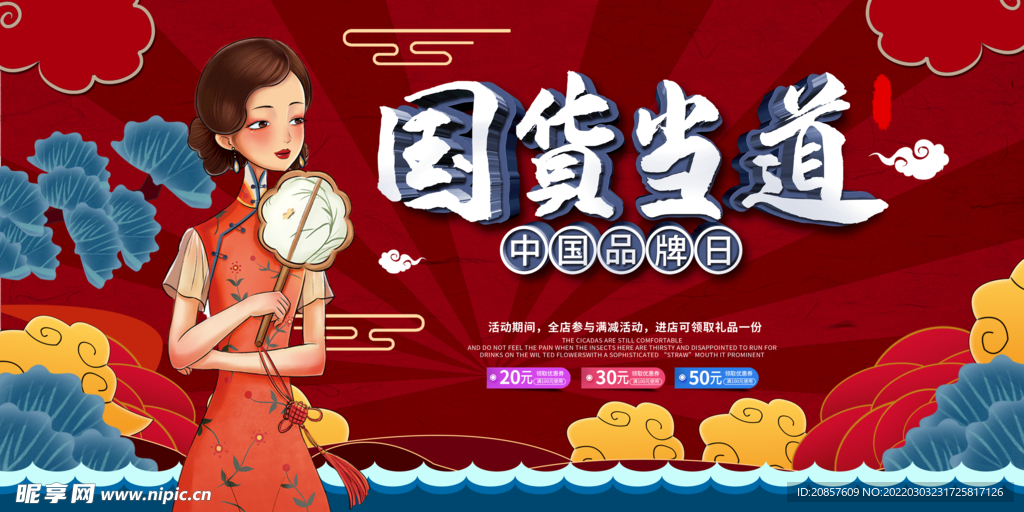国潮