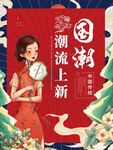 国潮 