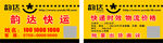 韵达快递名片