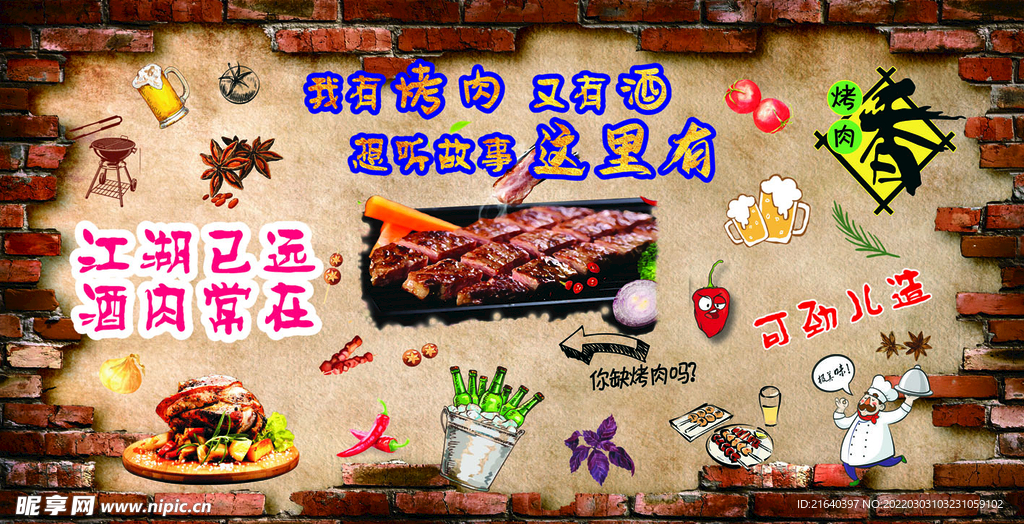 烤肉背景