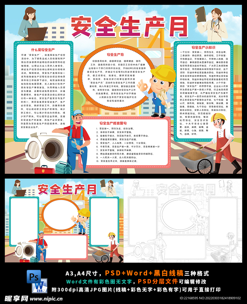 安全生产月建筑施工安全教育校园