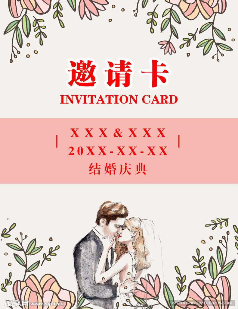 结婚邀请卡