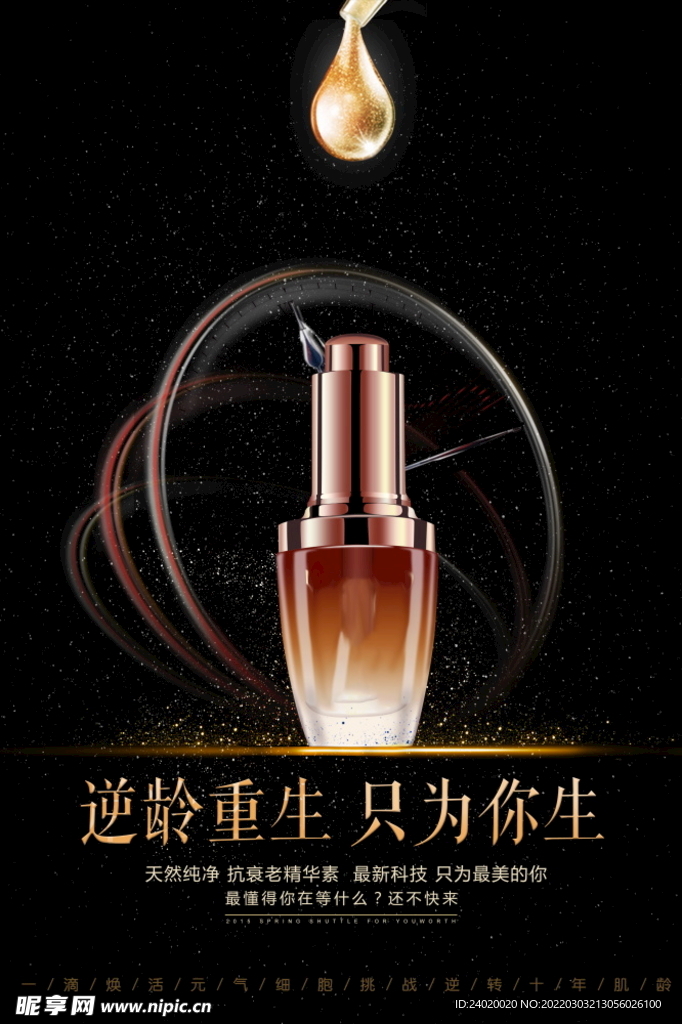 抗衰精华