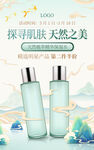 中国风化妆品海报