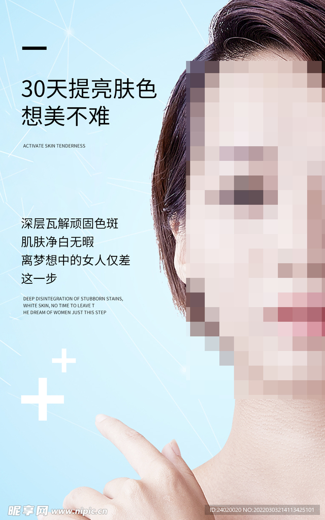 提亮肤色化妆品