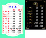 价目表