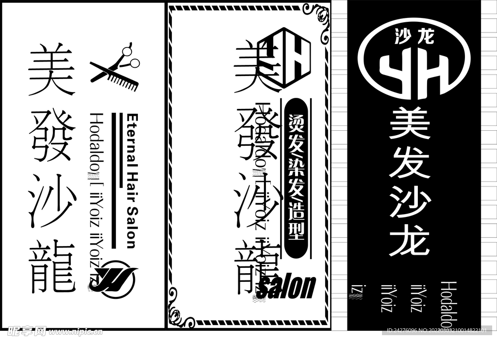 美发沙龙