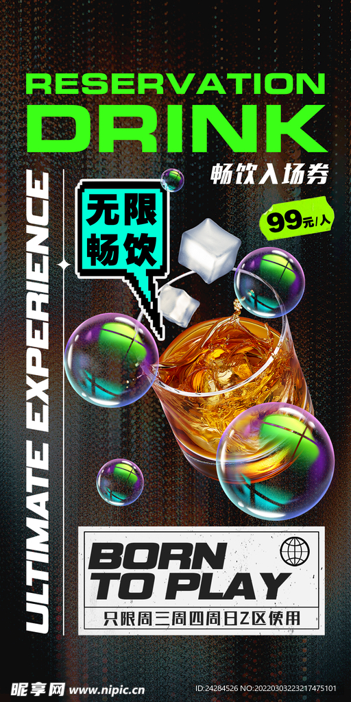 啤酒畅饮