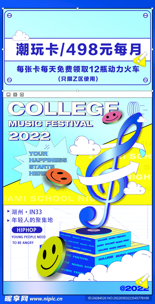潮玩海报