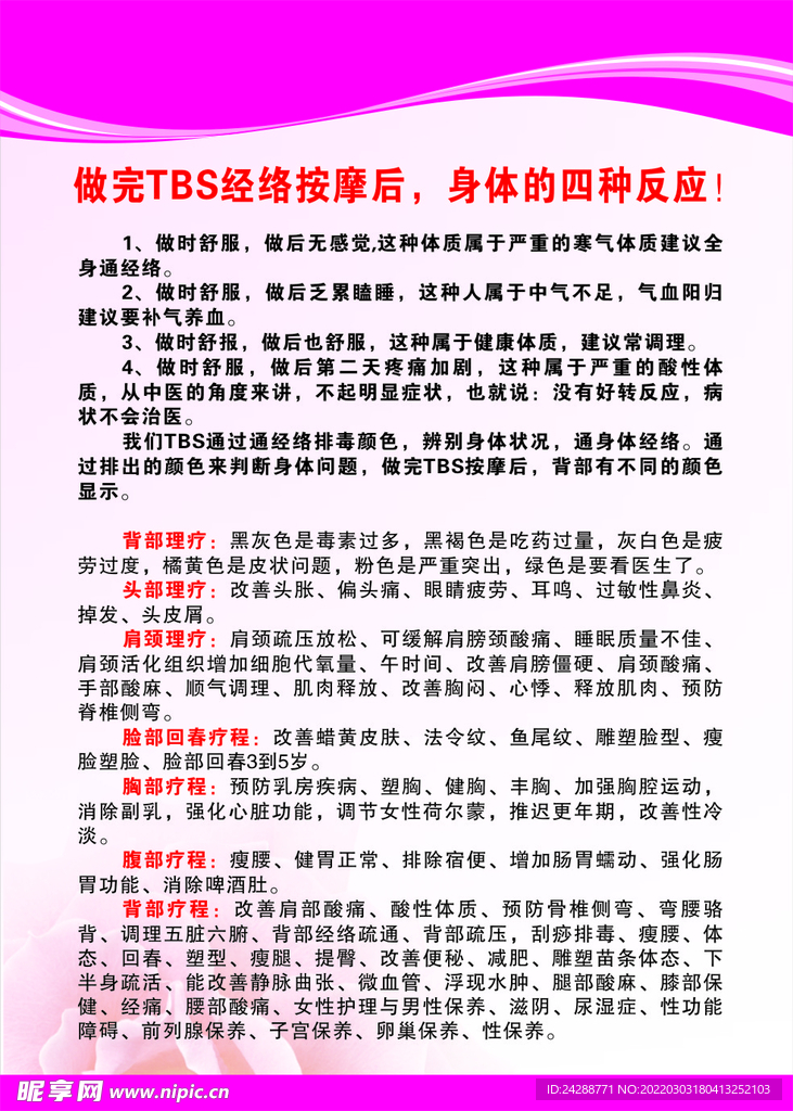 TBS经络按摩