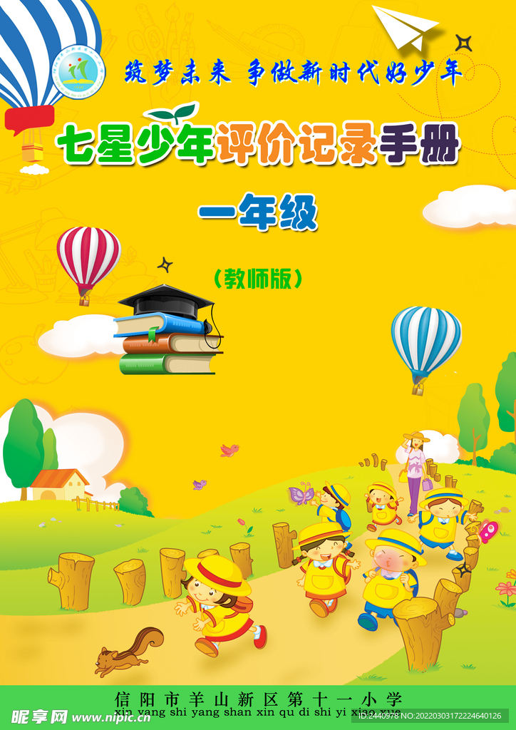 校园宣传册封面