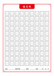田字格练习纸