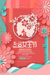 女神节