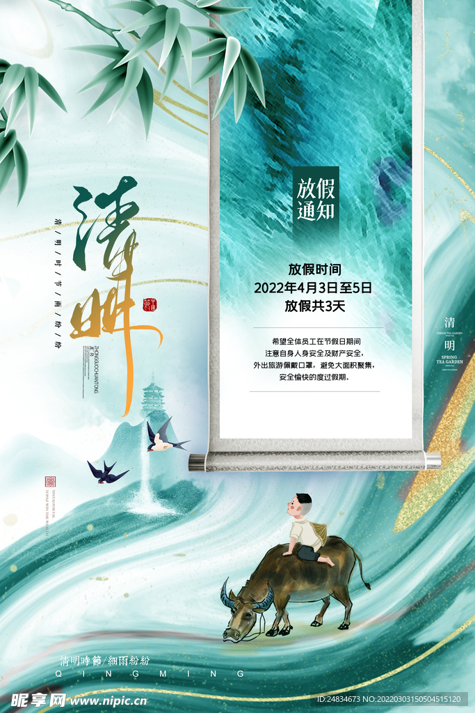 清明节