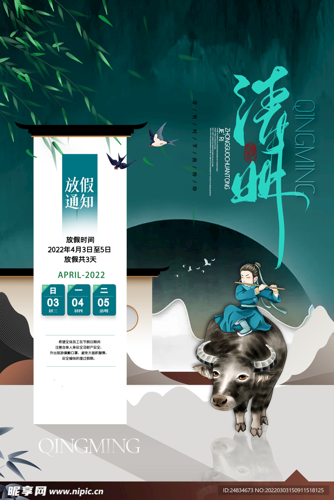 清明节