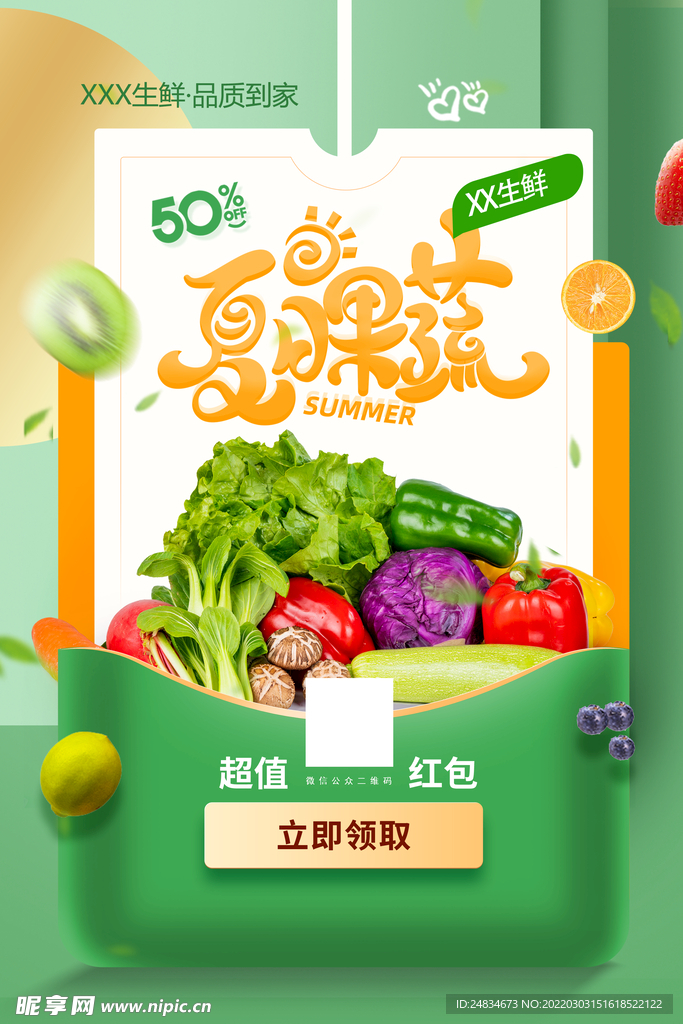 蔬菜海报