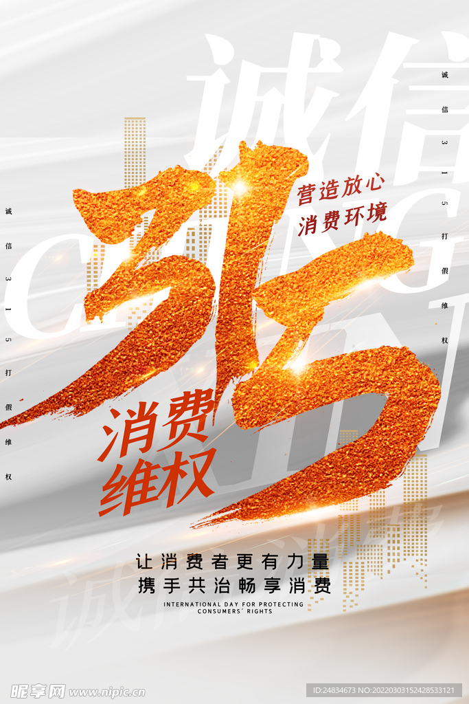 诚信315