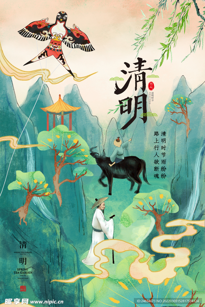 清明节