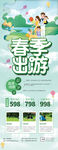 春游展架