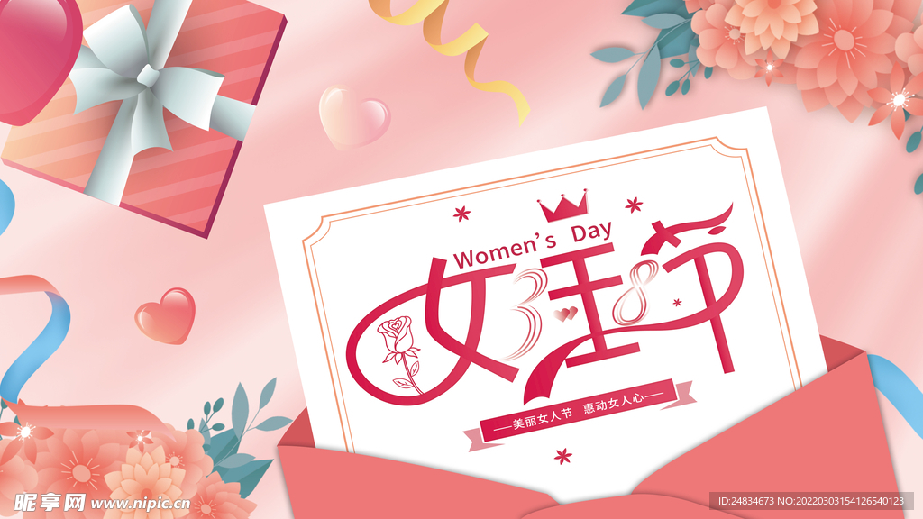 女神节