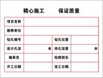 钻孔标识牌