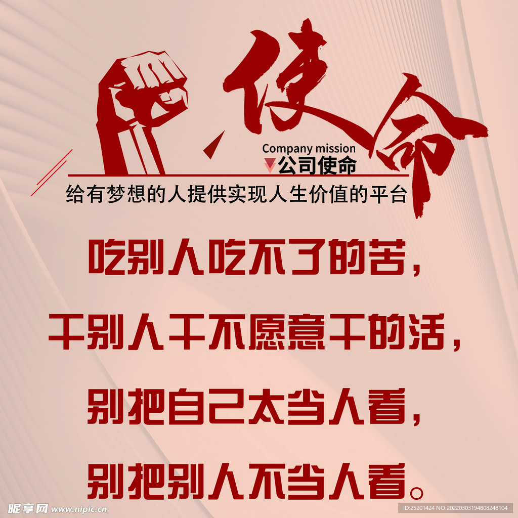 公司使命