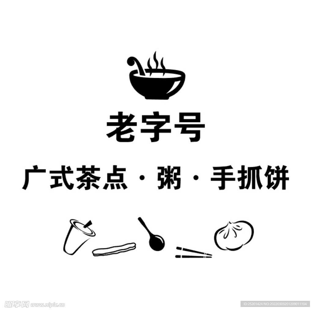 广式茶点