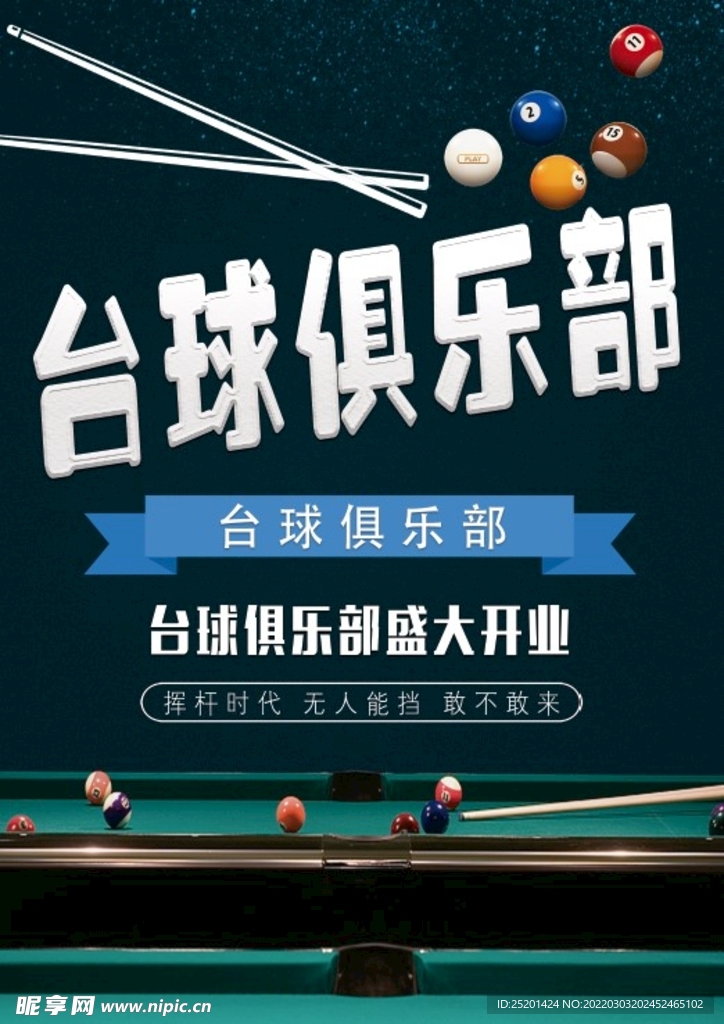 台球